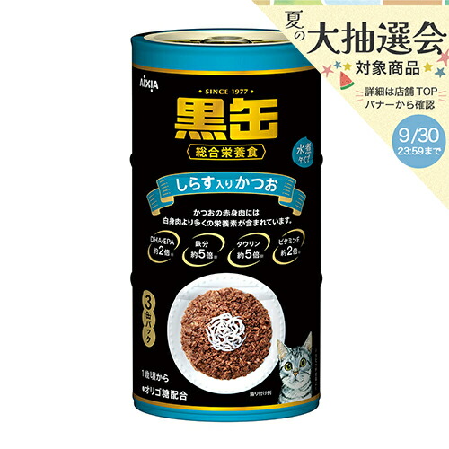 猫 黒缶 かつお ささみ入りかつお 楽天市場】アイシア 黒缶3P ささみ入りかつお 160g×3P