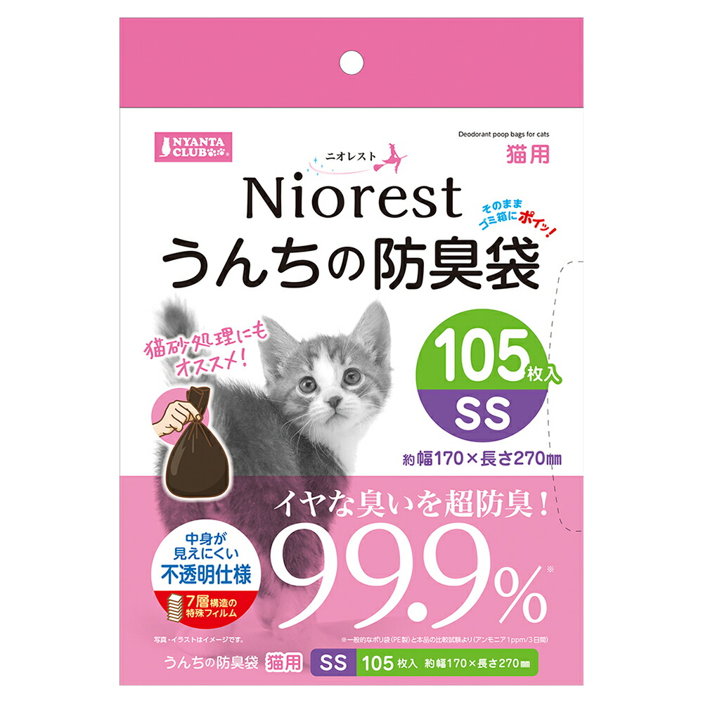 マルカン ニオレスト うんちの防臭袋SS 105枚 猫用 関東当日便