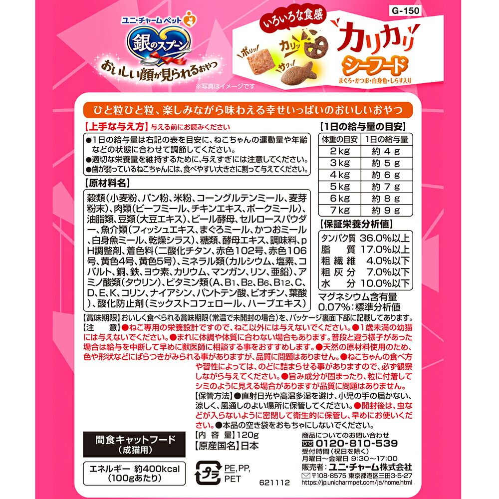 人気 おすすめ銀のスプーン おいしい顔がみられるおやつ 毛玉ケア カリカリ ６０ｇ シーフード 関東当日便 キャットフード・サプリメント 