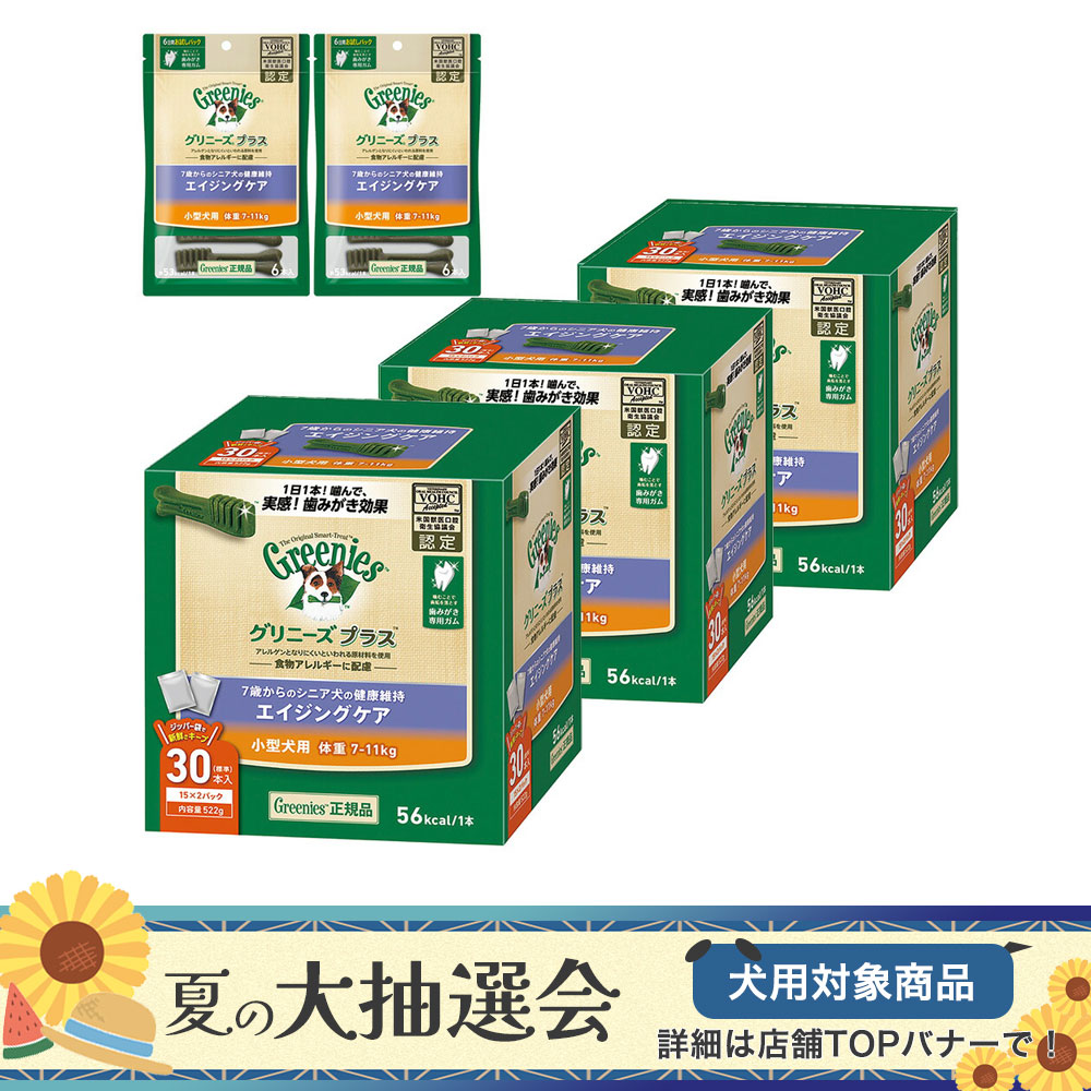 グリニーズ プラス エイジングケア 超小型犬用 ２〜７ｋｇ ６０本×３箱 おまけ ６本×３袋 正規品 お一人様１点限り 沖縄別途送料 関東当日便  豊富なギフト