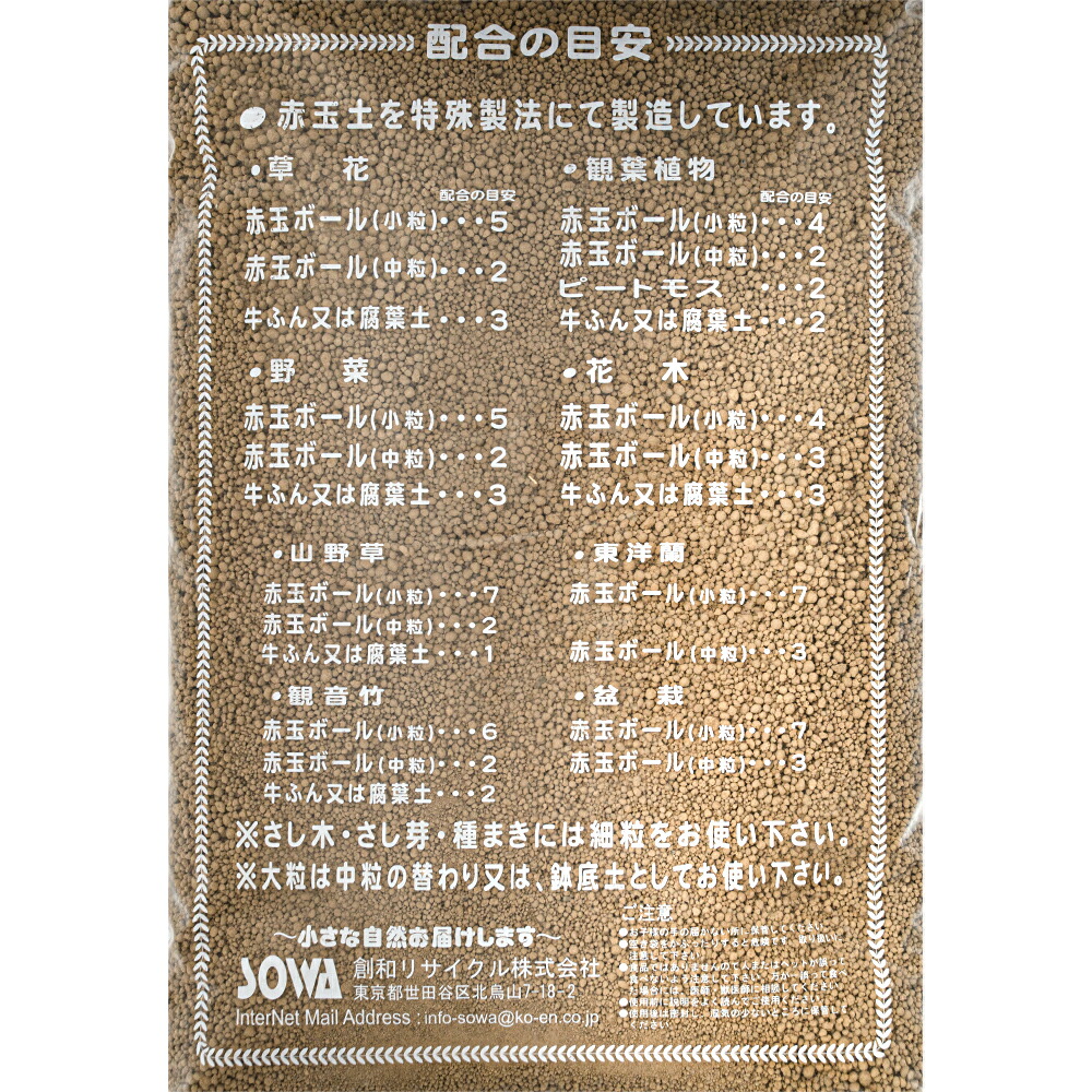 豪華ラッピング無料 創和リサイクル 赤玉ボール 小粒 １４Ｌ 硬質赤玉土 お一人様２点限り 関東当日便 qdtek.vn