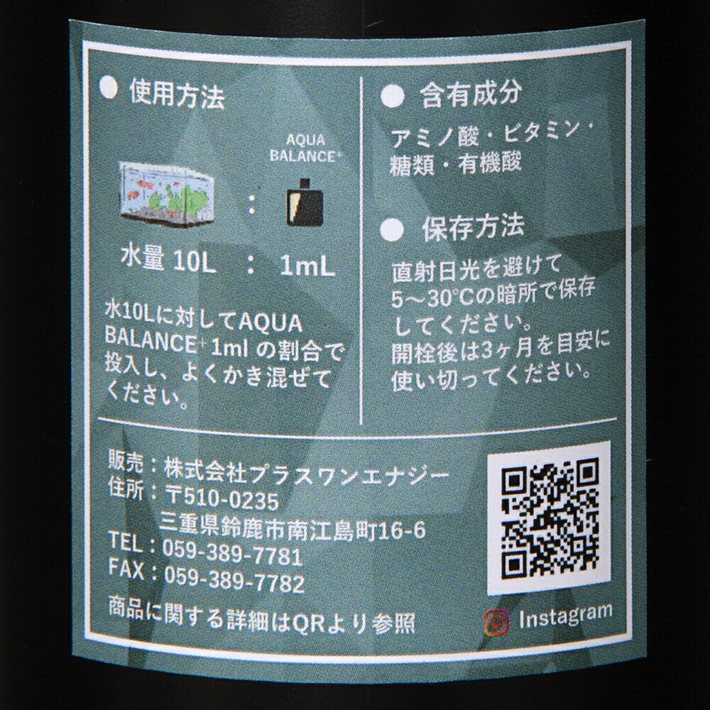 保障できる プラスワンエナジー アクアバランス ２５０ｍｌ 約２５００Ｌ対応 水質改良 ビタミン補給 コケ抑制 ろ過バクテリア増殖 淡水 海水両用  関東当日便 whitesforracialequity.org