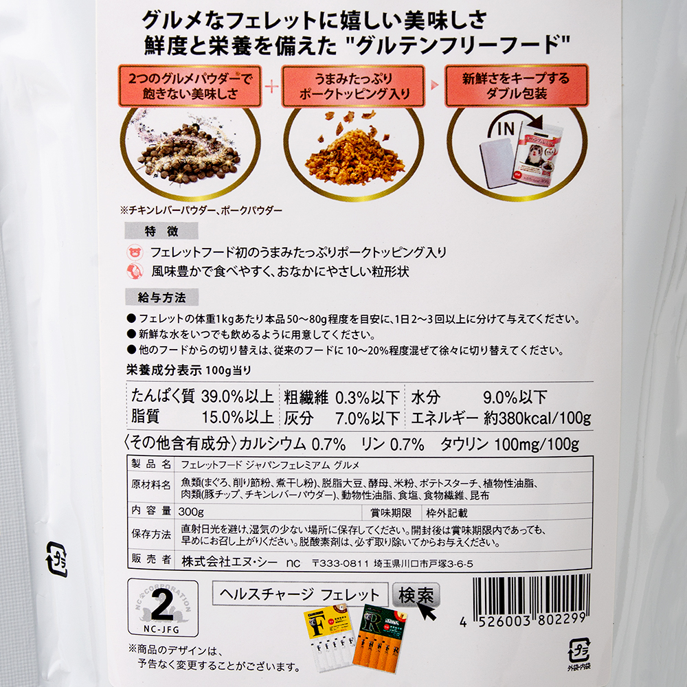 卓越 ヘルスチャージ ジャパンフェレミアム グルメ ３００ｇ フェレット フード 関東当日便 www.agroservet.com