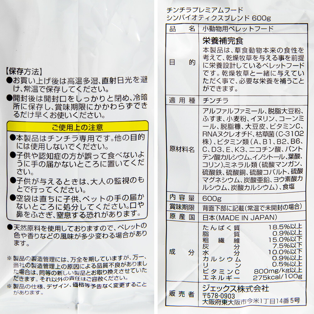 安いそれに目立つ ＧＥＸ チンチラプレミアムフード シンバイオティクスブレンド ６００ｇ 国産やみつきオーツヘイ２０ｇ 関東当日便  www.agroservet.com