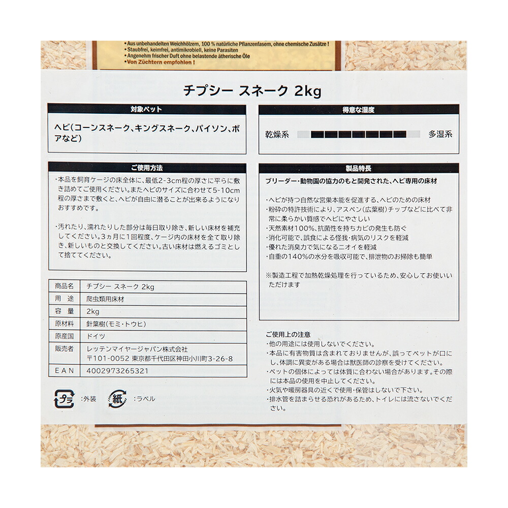 楽天市場 レッテンマイヤー チプシー スネーク ２ｋｇ 誤飲対策床材 関東当日便 Charm 楽天市場店