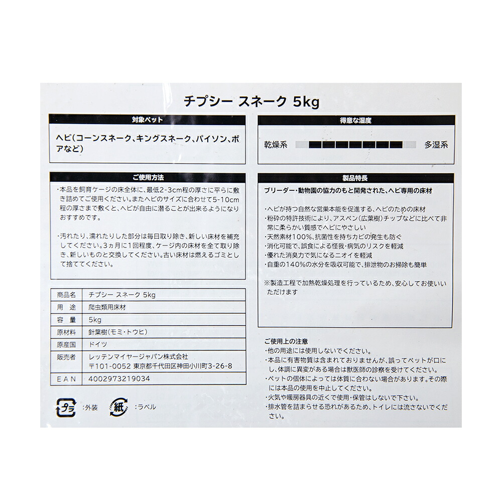 楽天市場 レッテンマイヤー チプシー スネーク ５ｋｇ 誤飲対策床材 関東当日便 Charm 楽天市場店