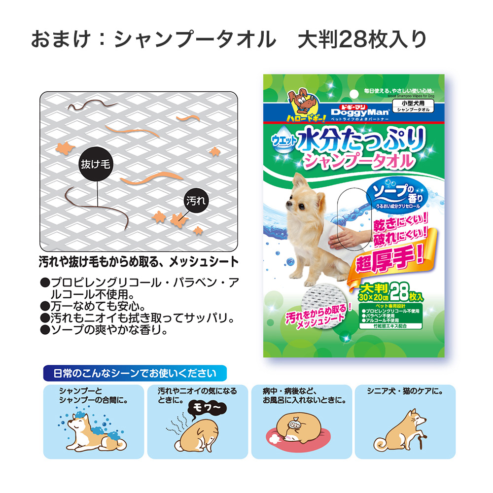 新登場 ウエットシャンプータオル 猫用 大判 28枚 ドギーマンハヤシ 3