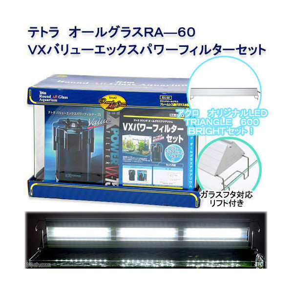 最安 テトラ ｒａ ６０ｖｘ Vxパワーフィルター アクロ ｔｒｉａｎｇｌｅ ｂｒｉｇｈｔ ６００ お一人様１点限り 沖縄別途送料 関東当日便 楽天 ランキング1位 Www Lexusoman Com