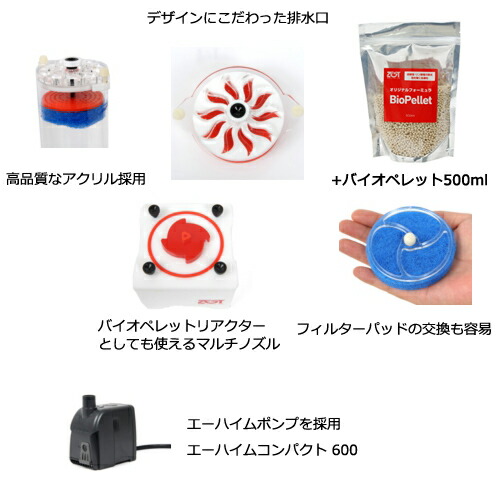 ゼンスイZESTマルチメディアリアクターセットM+バイオペレット500ml60Hz西日本用【HLS_DU】関東当日便