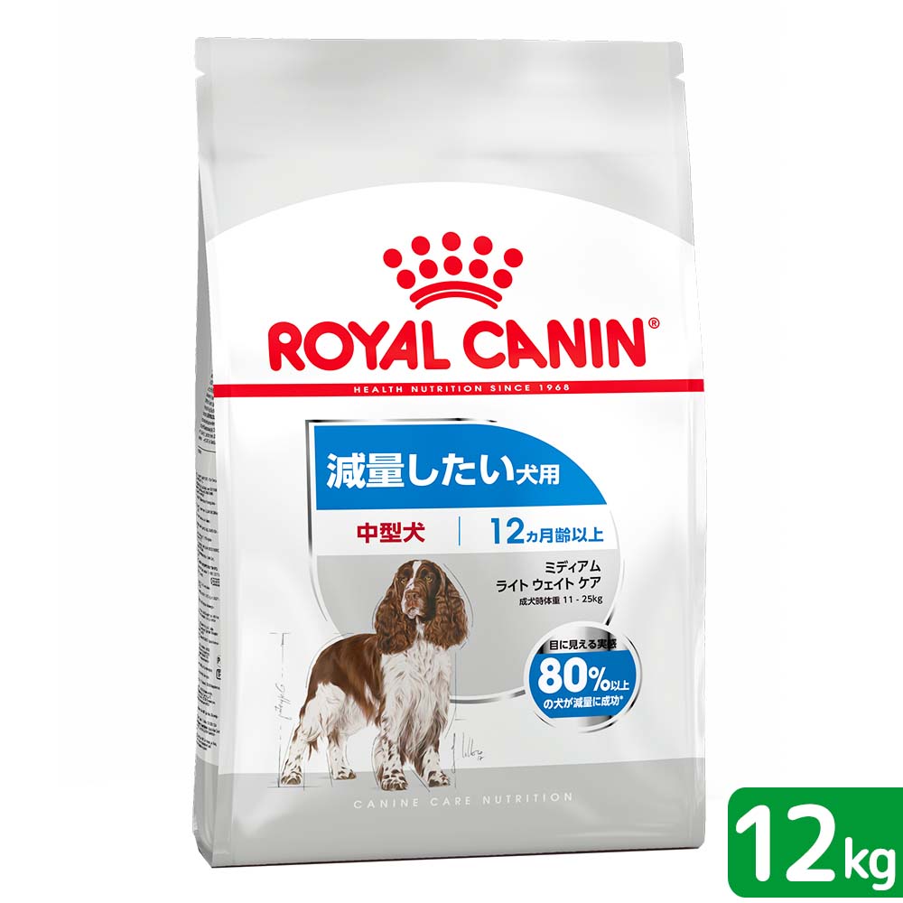 5☆好評 ロイヤルカナン 減量したい中型犬用 ミディアム ライトウェイトケア １２ｋｇ ジップ付 沖縄別途送料 ＰＯＭ＿Ｄ お一人様１点限り  関東当日便 fucoa.cl