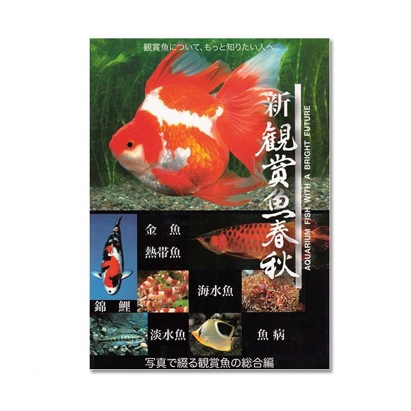 楽天市場 日本動物薬品 ニチドウ 新観賞魚春秋 関東当日便 Charm 楽天市場店