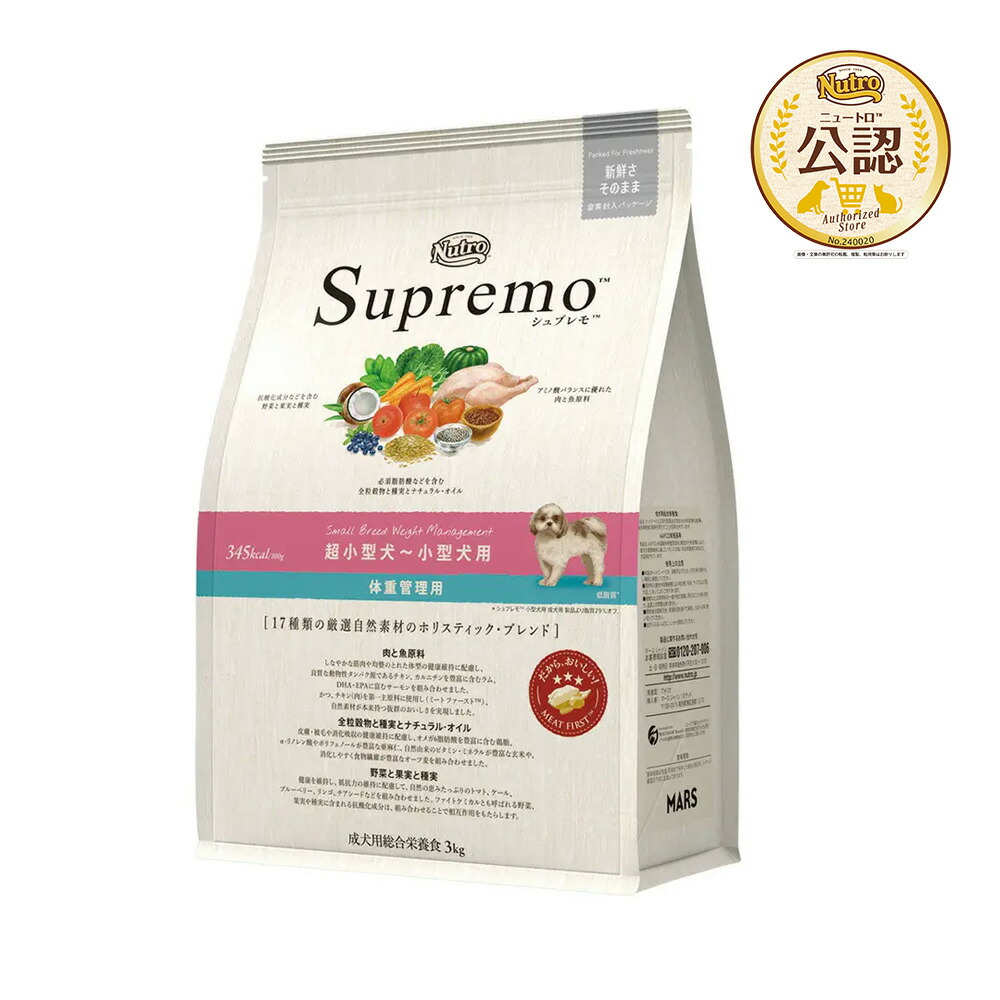 楽天市場】ニュートロ シュプレモ 子犬用 小粒 3kg お一人様5点