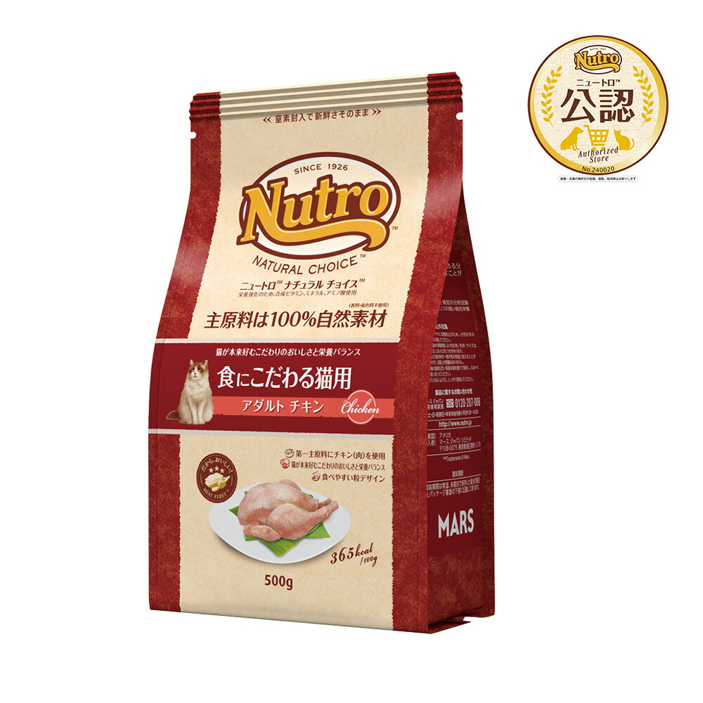 楽天市場】ニュートロ 猫 ナチュラルチョイス 室内猫用 アダルト