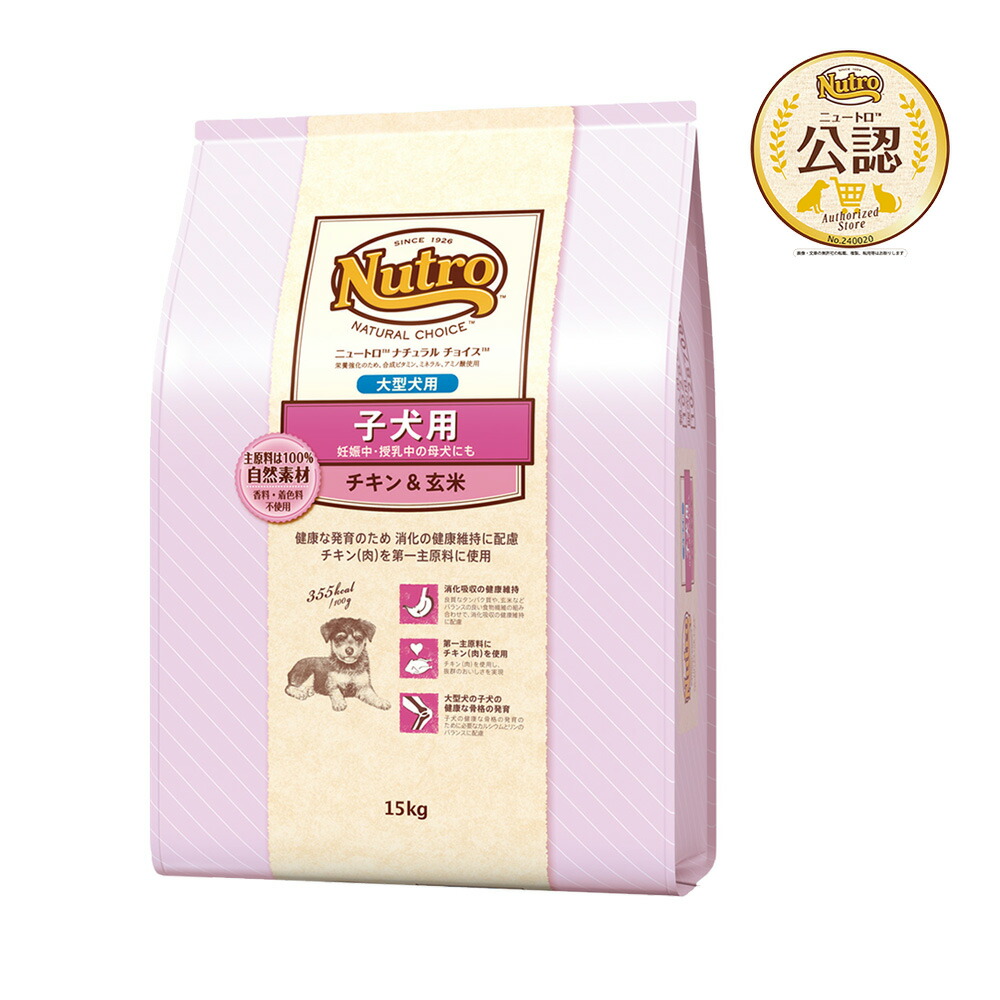 楽天市場】送料無料 ニュートロ ナチュラルチョイス 中型犬