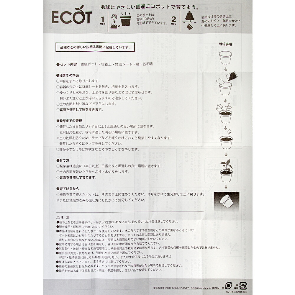聖新陶芸 ｅｃｏｔ ワイルドストロベリー栽培セット