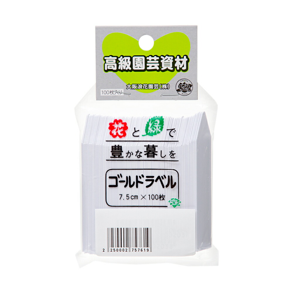 代引き手数料無料 ゴールドラベル 黒ラベル ６ｃｍ １００枚入り 園芸ラベル