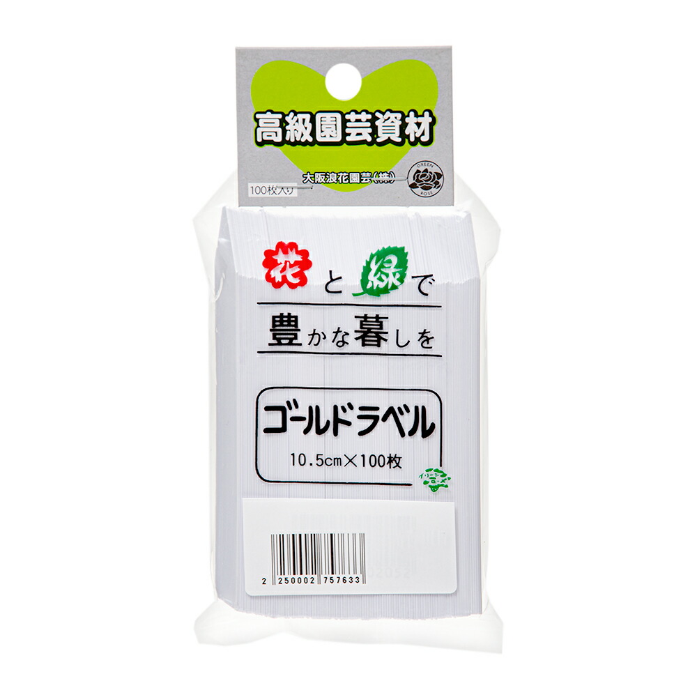 楽天市場】ゴールドラベル 白ラベル １５ｃｍ ５０枚入り 園芸ラベル 関東当日便 : charm 楽天市場店