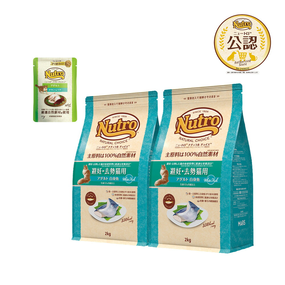 楽天市場】ニュートロ 猫 ナチュラルチョイス アダルト 避妊