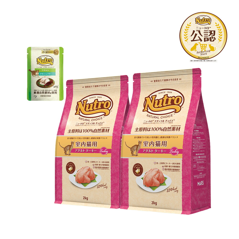 ナチュラルチョイス　室内猫用　サーモン　3kg×4 ニュートロ ナチュラルチョイス キャット 室内猫用 アダルト