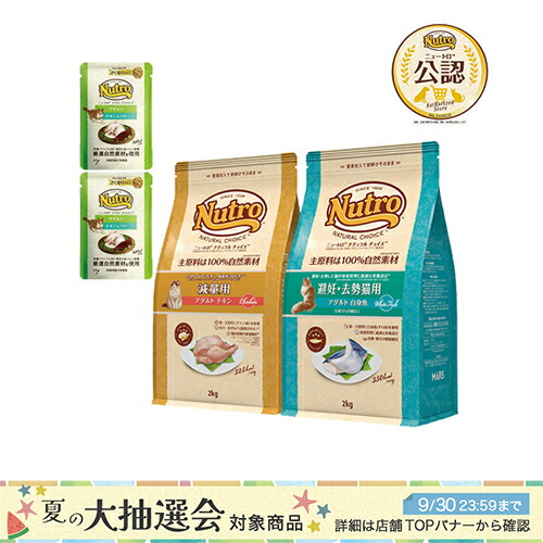 ニュートロ・ナチュラルチョイス・成猫用・アダルトチキン3kg×2袋 ニュートロ ナチュラルチョイス スペシャルケア 減量用 アダルト