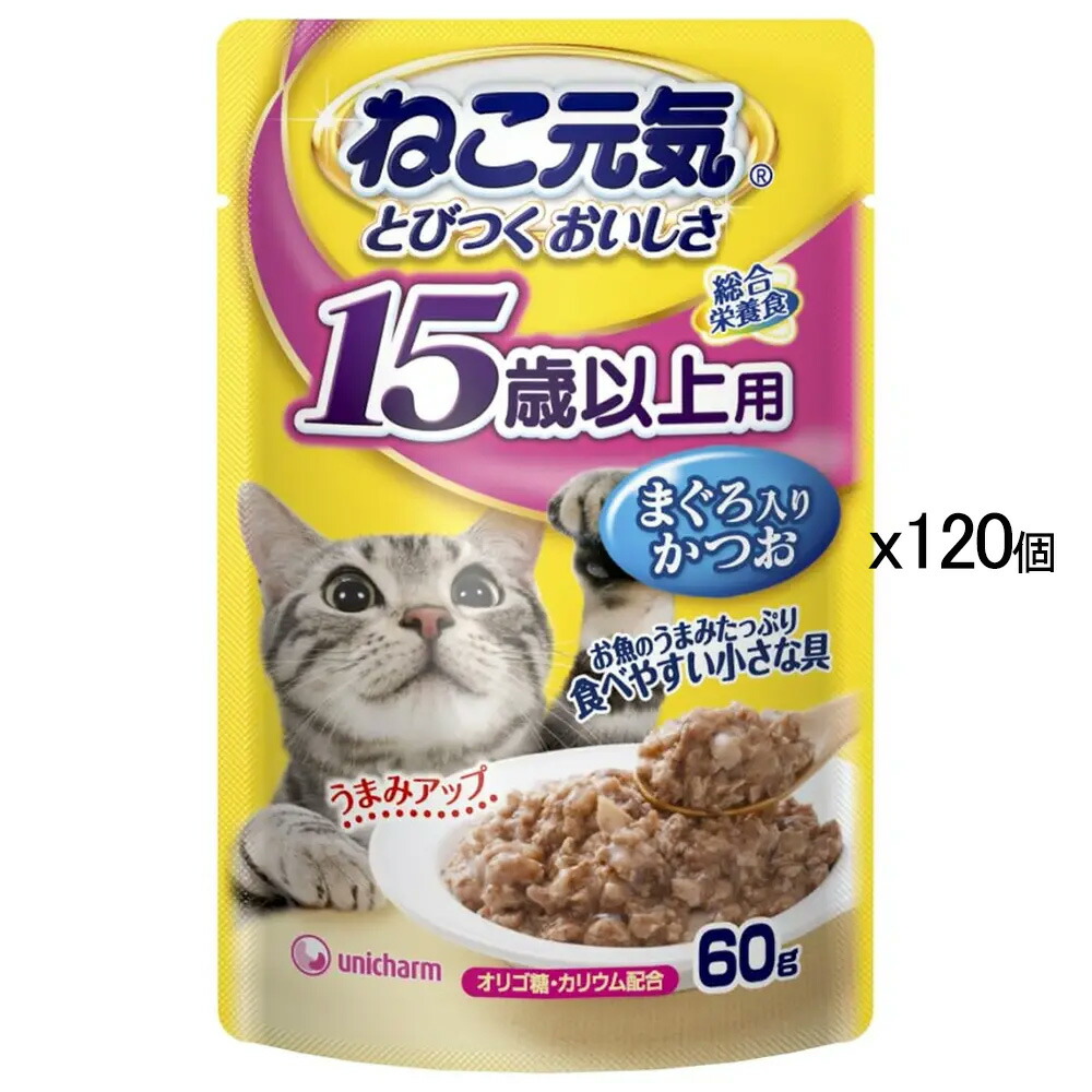 ねこ元気　総合栄養食　パウチ　１５歳以上用　まぐろ入りかつお　６０ｇ×１２０袋　超高齢猫用　関東当日便