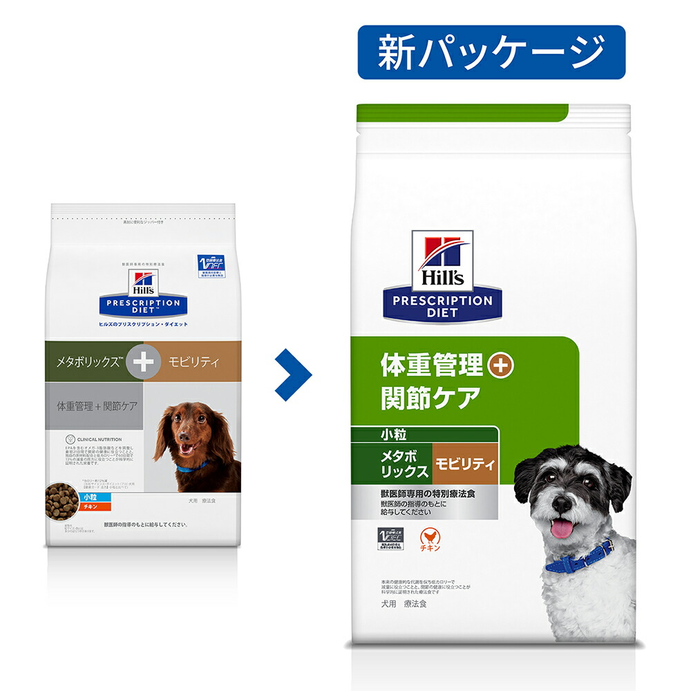 ☆国内最安値に挑戦☆ ヒルズ プリスクリプション ダイエット 犬用 メタボリックス モビリティ 小粒 ７．５ｋｇ 犬 療法食 沖縄別途送料 関東当日便  fucoa.cl