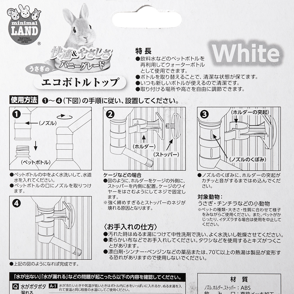 待望☆】 マルカン うさぎのエコボトルトップ ホワイト １個 関東当日便 www.servitronic.eu