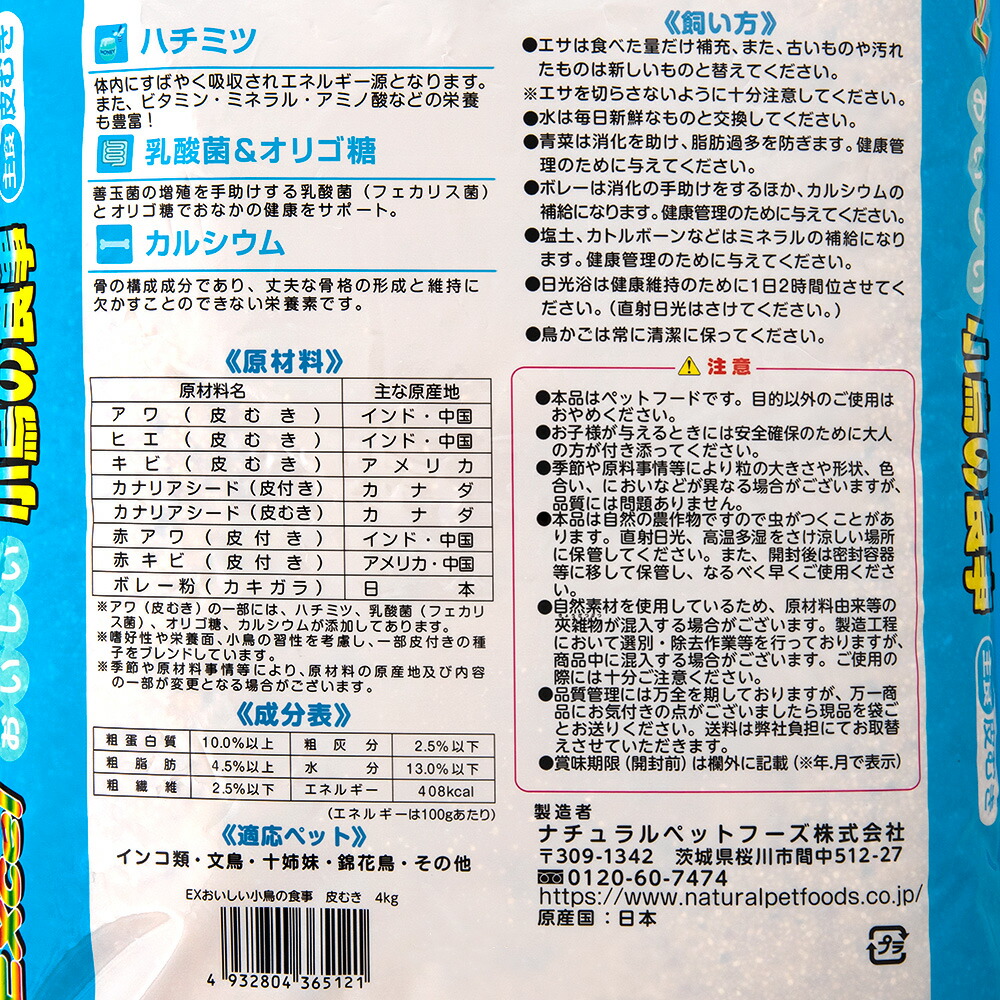 WEB限定 ＮＰＦ エクセル おいしい小鳥の食事 皮付き ９ｋｇ 主食 セキセインコ オカメインコ お一人様２点限り 関東当日便 