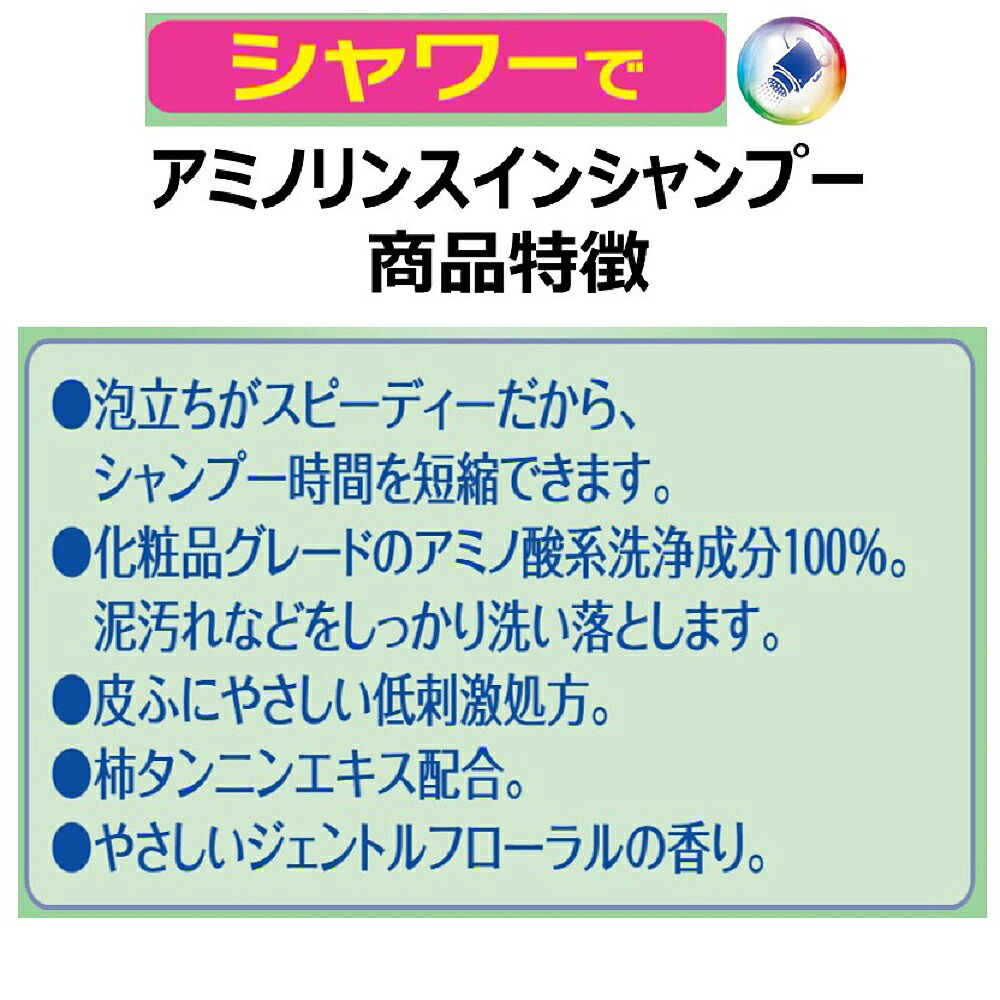 ジョイペットシャワーでアミノリンスインシャンプー350ml【HLS_DU】関東当日便