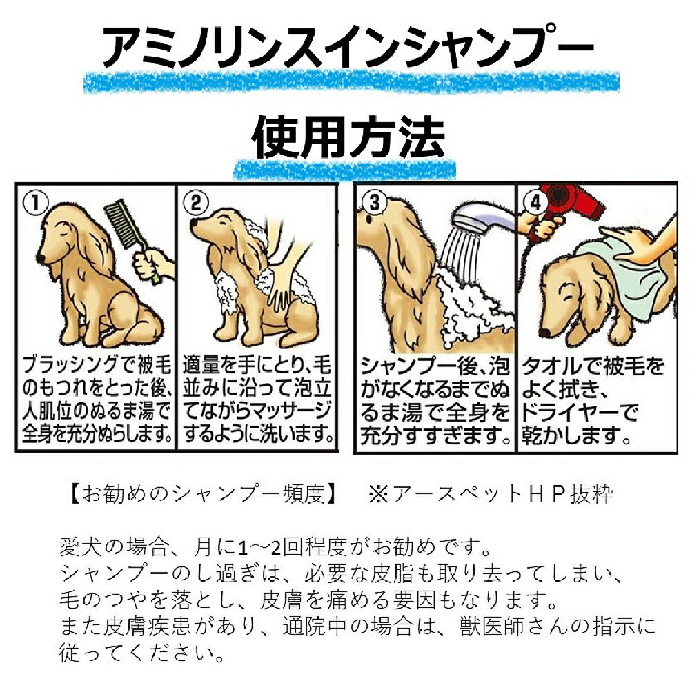 ジョイペットシャワーでアミノリンスインシャンプー350ml【HLS_DU】関東当日便