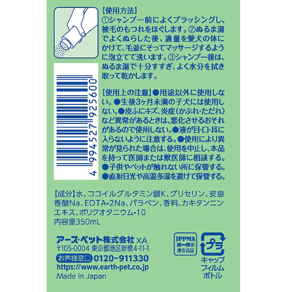 ジョイペットシャワーでアミノリンスインシャンプー350ml【HLS_DU】関東当日便