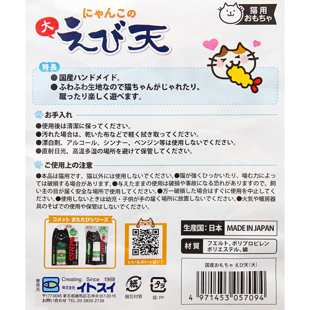 コメット 国産おもちゃ えび天 大 ひも付き 関東当日便 おもちゃ