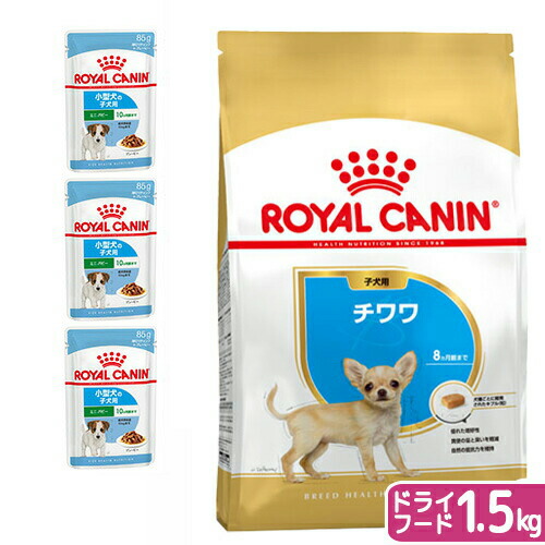楽天市場】ロイヤルカナン チワワ 子犬用 1．5kg