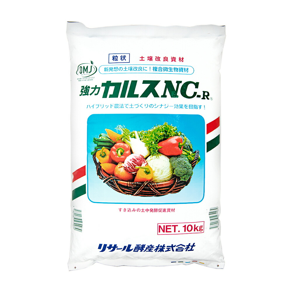 kals / カルス 完成・実戦シリーズフルセット 美品 楽天市場】カルスNC−R 10kg 土壌改良資材 複合微生物資材 お一