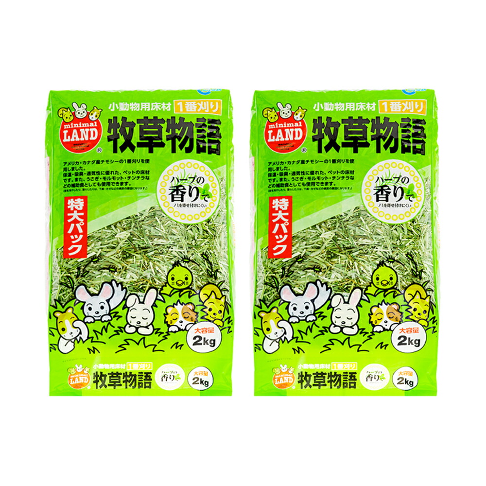 730円 売れ筋 マルカン 牧草物語 ハーブ入 得々パック ２ｋｇ×２袋 うさぎ 牧草 お一人様３点限り 関東当日便