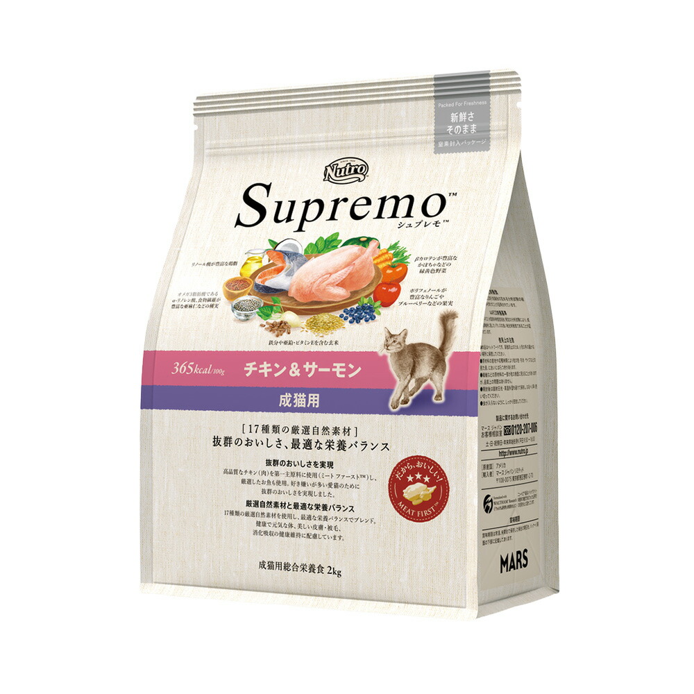 Reプロフご確認をNutro Supremo チキン＆サーモン2kg ×2 Nutro Supremo ニュートロシュプレモ チキン＆サーモン 2kg