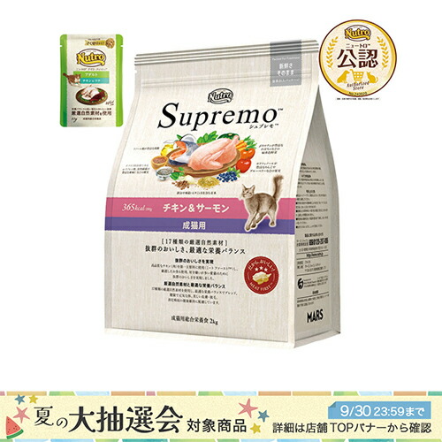 楽天市場】ニュートロ 猫 シュプレモ 成猫用 白身魚＆チキン