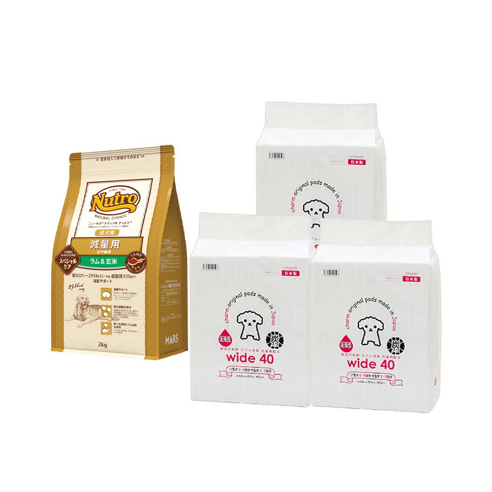 ニュートロ　ナチュラルチョイス　減量用　全犬種　成犬用　ラム＆玄米　２ｋｇ　＋　国産　ペットシーツ　厚型炭入り　ワイド　４０枚×３袋　関東当日便