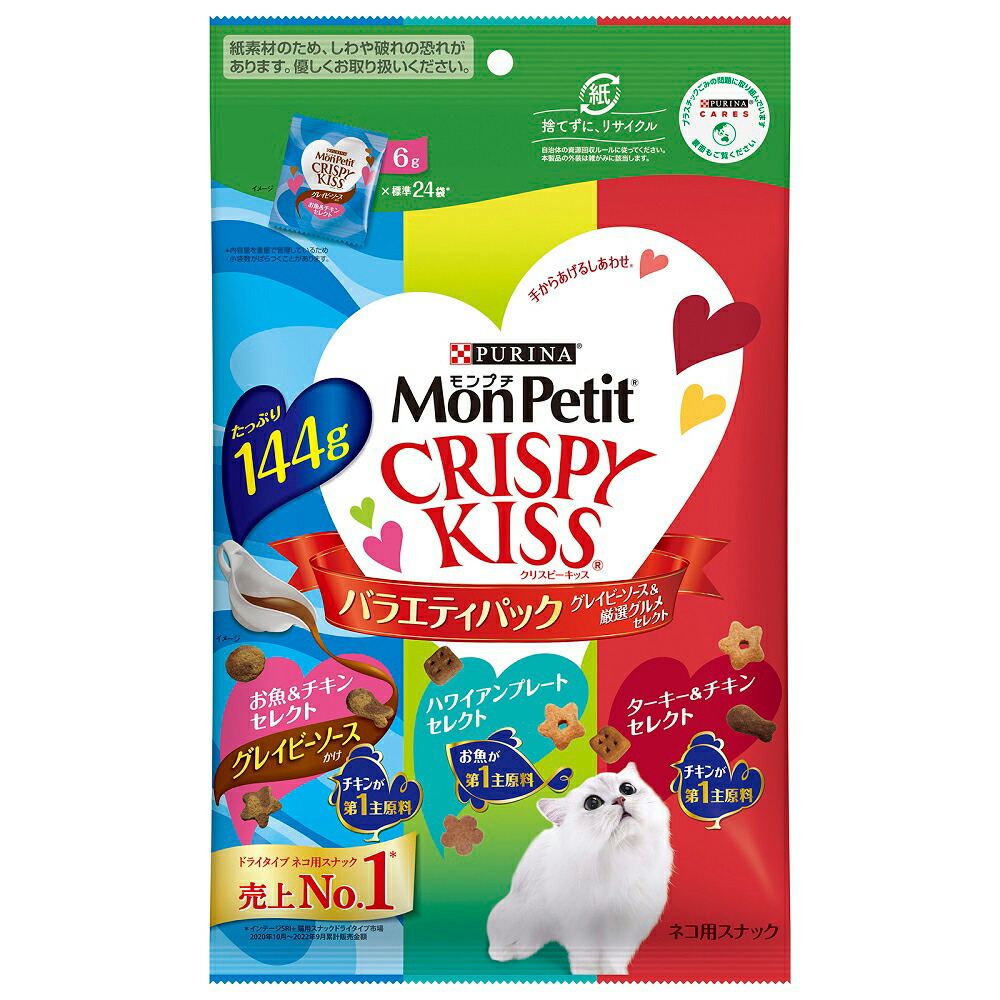 モンプチ　クリスピーキッス　バラエティパック　グレイビーソース＆厳選グルメセレクト　１４４ｇ×１５袋　関東当日便