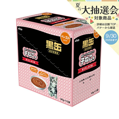 楽天市場】アイシア 黒缶パウチ 子ねこ用 まぐろかつおゼリー