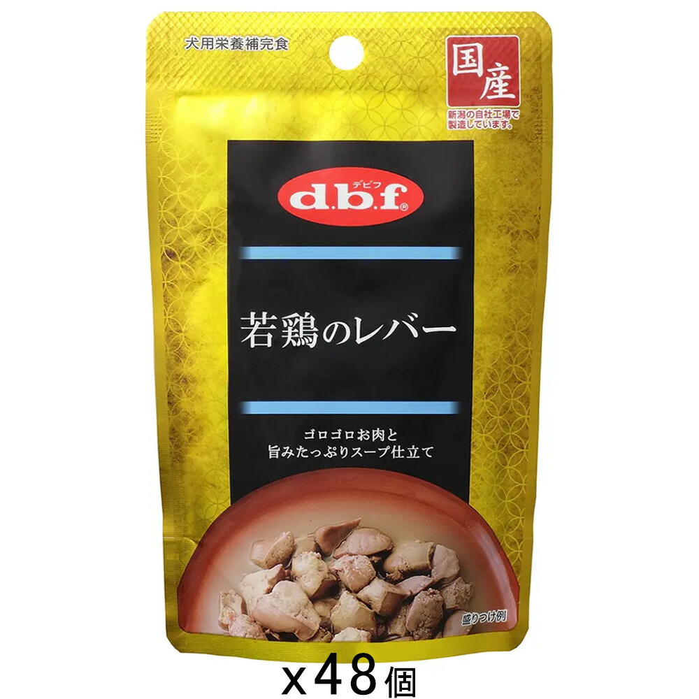 デビフ　若鶏のレバー　１００ｇ　４８袋入り　犬　ウェットフード　ドッグフード　関東当日便