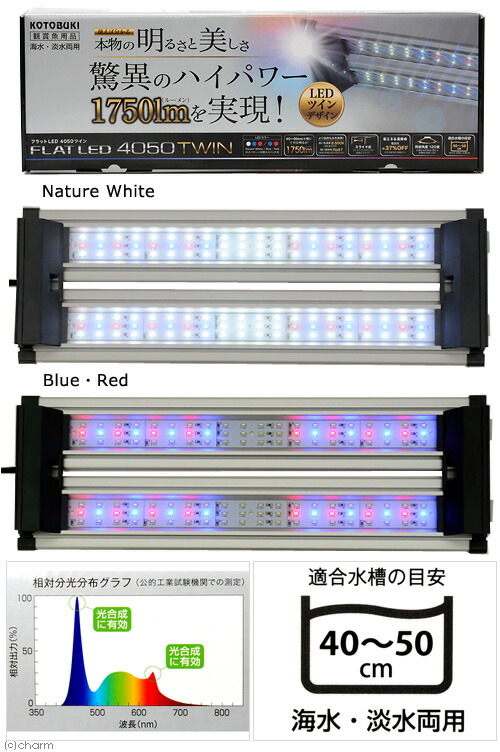 お求めやすく価格改定 店大磯砂観葉植物コトブキ工芸kotobuki フラットｌｅｄツイン４０５０シルバー４５ｃｍ水槽用照明ライト熱帯魚水草 アクアリウムライト沖縄別途送料関東当日便 Charm