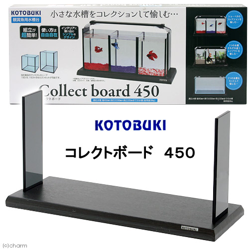 楽天市場 コトブキ工芸 Kotobuki コレクトボード ４５０ ４５ｃｍ水槽用 水槽台 インテリア 関東当日便 Charm 楽天市場店