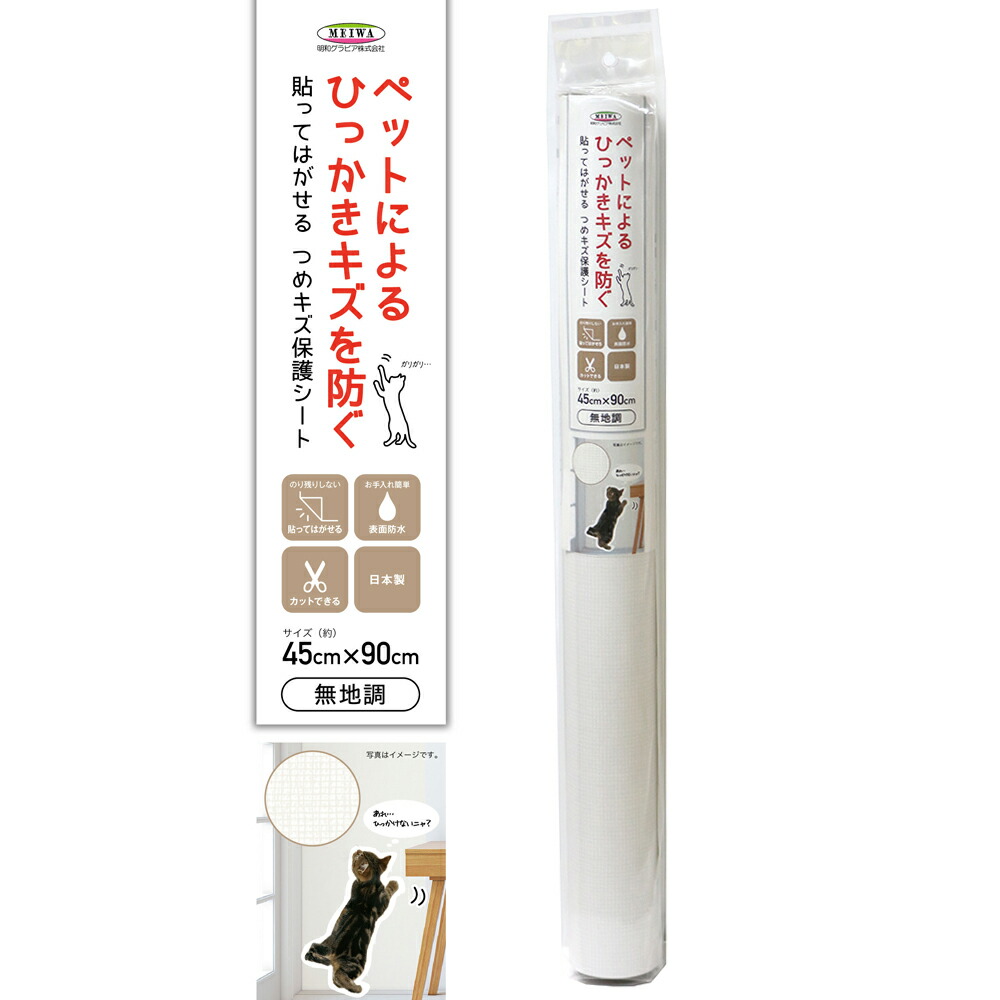 楽天市場】切売 つめキズ 保護シート 吸着タイプ クリア 80