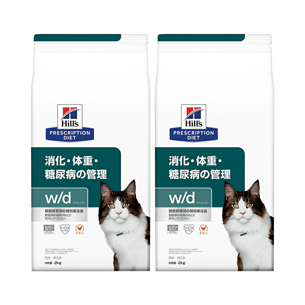 ヒルズ プリスクリプション ダイエット 猫用 w/d 2kg×2袋 消化 体重 糖尿病 管理 猫 特別療法食 ドライフード 関東当日便|charm 店
