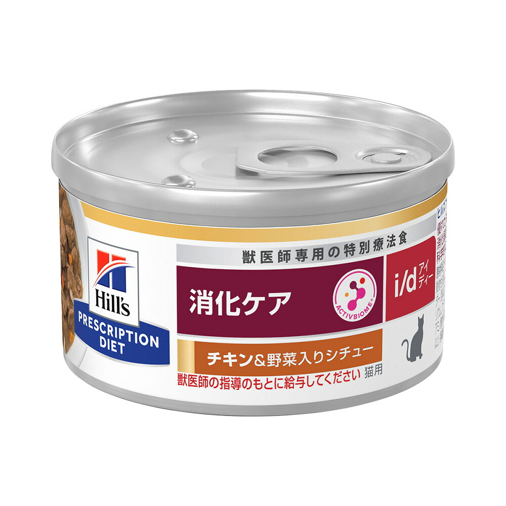 ヒルズ　プリスクリプション　ダイエット　猫用　ｉ／ｄ　チキン＆野菜入りシチュー　８２ｇ×２４個　消化ケア　猫　療法食　缶詰　関東当日便