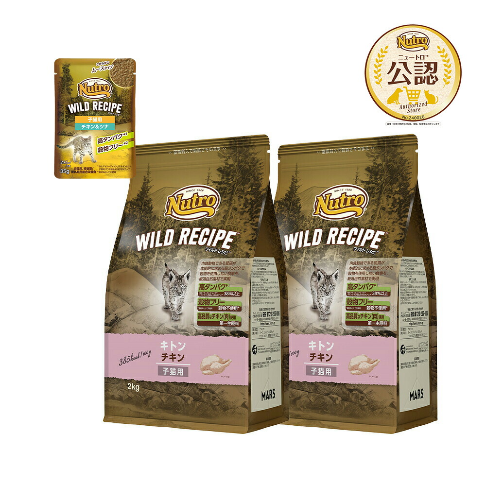 Nutro ワイルドレシピ チキン 子猫用　2kg✖️2個 Amazon.co.jp: nutro ニュートロ キャット ワイルド レシピ