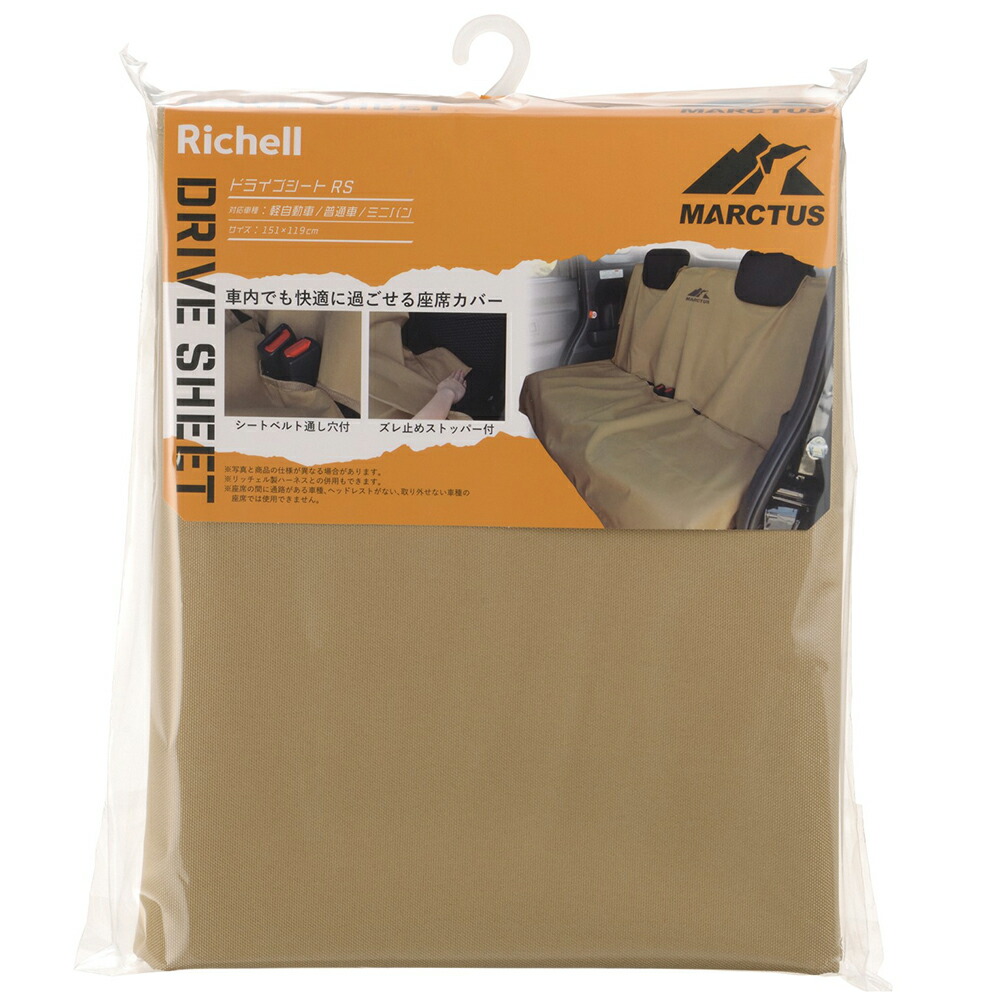 【楽天市場】アウトレット品 リッチェル マークタス ドライブシート RS ベージュ 犬 車 シート カバー 防水 訳あり 関東当日便