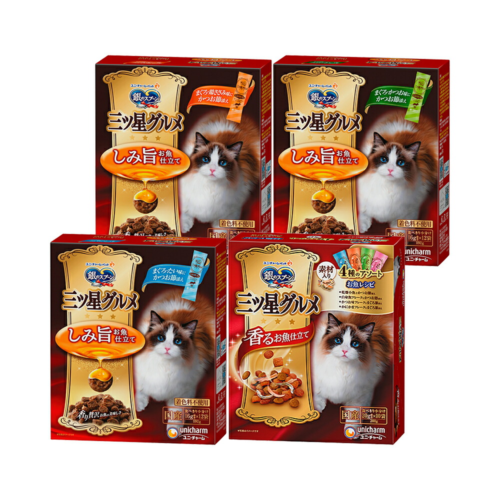 【新品未開封】期間限定 銀のスプーン 三ツ星グルメ キャットフード等11点セット 銀のスプーン 三ツ星グルメ 全成長段階用 4種のアソート お魚鶏ささみ