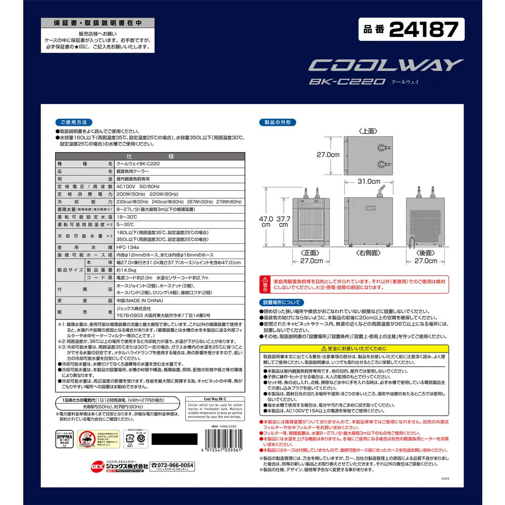 1円 入手困難 ５０ｈｚ 水槽用クーラー ｇｅｘ クールウェイ ｂｋ ｃ２２０ エーハイム配管 フルセット 東日本用 沖縄別途送料 関東当日便